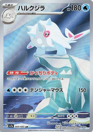 JP Holofoil Near Mint Cetitan - 069/064 [069/064]