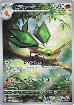 Japanese 071/064 Vibrava Art Rare