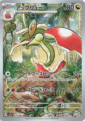 JP Holofoil Near Mint Flapple - 074/064 [074/064]