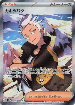 JP Holofoil Near Mint Drayton - 083/064 [083/064]