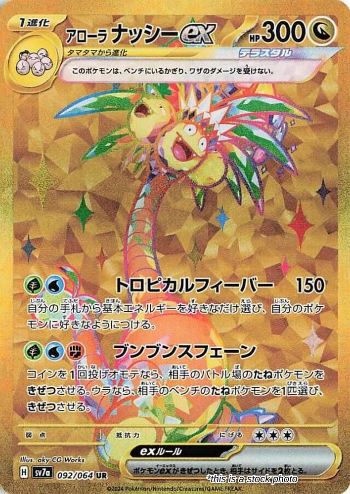 Alolan Exeggutor ex - 092/064