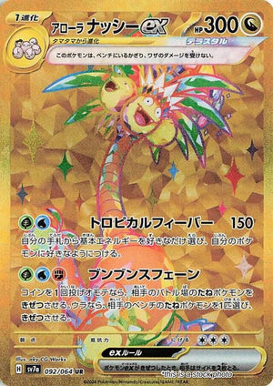 JP Holofoil Near Mint Alolan Exeggutor ex - 092/064 [092/064]