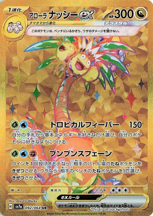 Alolan Exeggutor ex - 092/064
