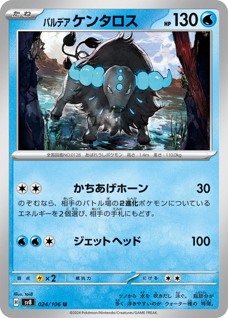 Paldean Tauros - 024/106