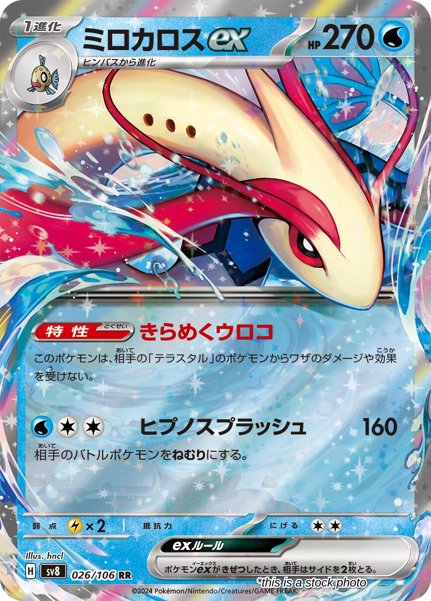 Milotic ex - 026/106