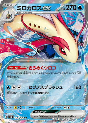 Near Mint Milotic ex - 026/106 [026/106] Double Rare