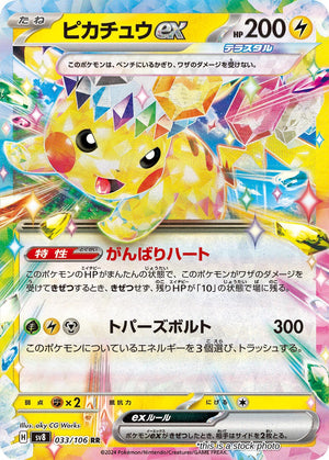 Japanese 033/106 Pikachu ex Double Rare