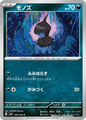 Near Mint Deino [070/106] Common