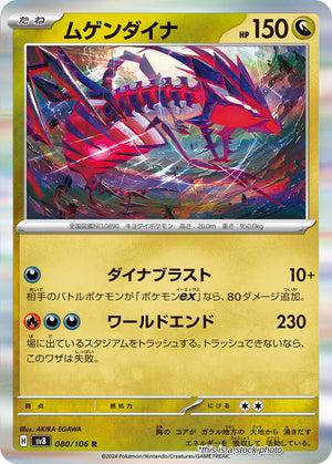 Near Mint Eternatus [080/106] Rare