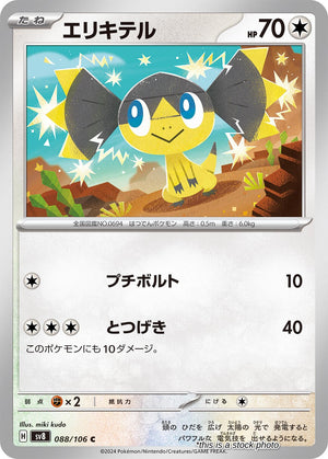 Near Mint Helioptile [088/106] Common
