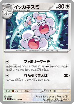 Near Mint Maushold [092/106] Uncommon