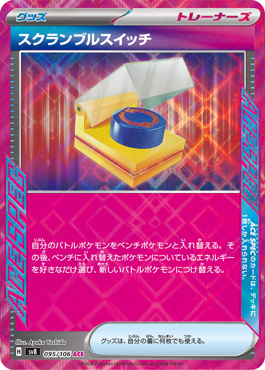 Scramble Switch