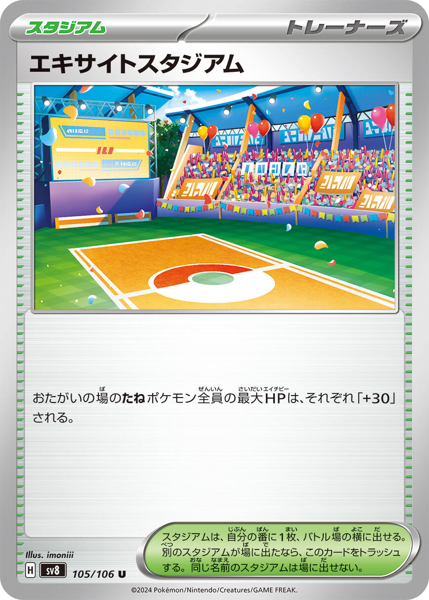 Exciting Stadium