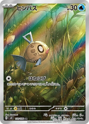 JP Holofoil Near Mint Feebas - 110/106 [110/106]