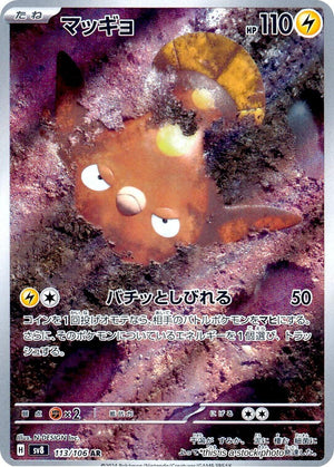 Near Mint マッギョ [113/106] Art Rare