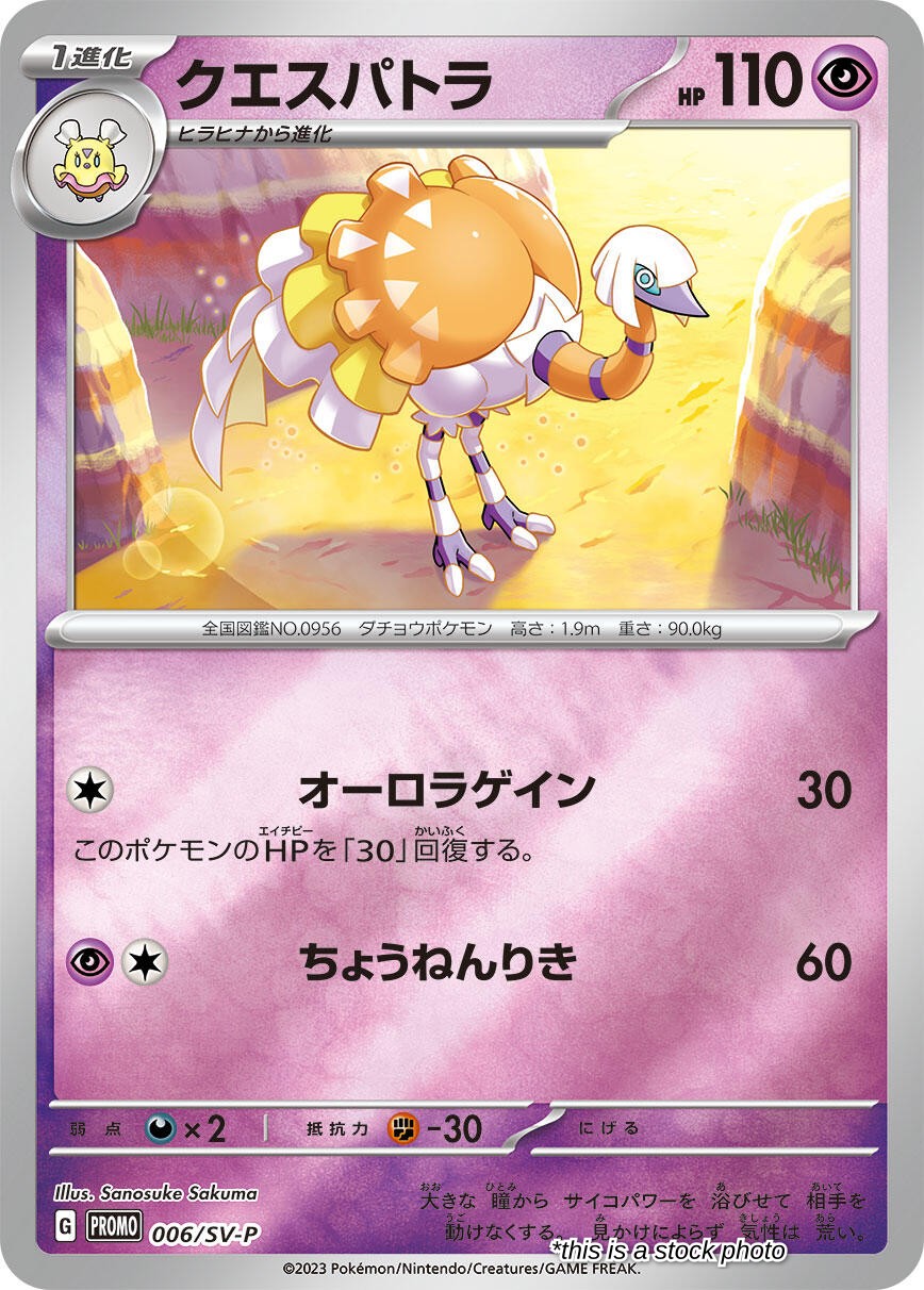 Espathra - 006/SV-P