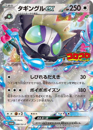 Japanese 088/SV-P Grafaiai ex Common