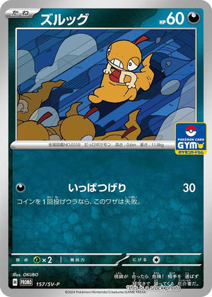 Near Mint ズルッグ [157/SV-P] Common