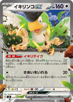 Near Mint Squawkabilly ex [012/044] None