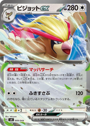 Near Mint Pidgeot ex [009/044] None