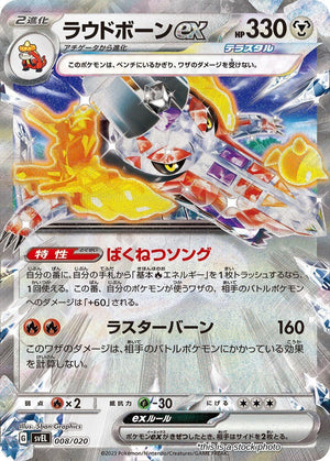 Japanese 008/020 Skeledirge ex None