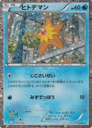 Japanese 004/032 Staryu None