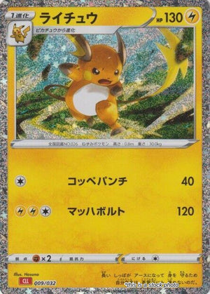 JP Holofoil Near Mint Raichu [009/032]