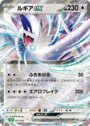 JP Holofoil Near Mint Lugia ex [017/032]