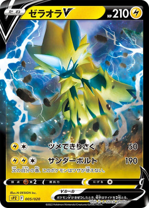 JP Holofoil Near Mint Zeraora V [005/020]