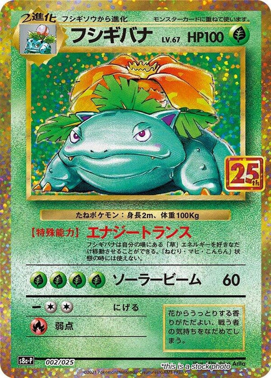 Venusaur