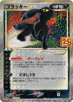 Japanese 012/025 Umbreon Star