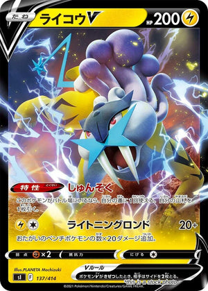 JP Normal Near Mint Raikou V [137/414]