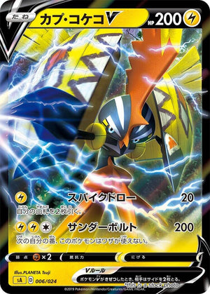 JP Holofoil Near Mint Tapu Koko V [006/024]