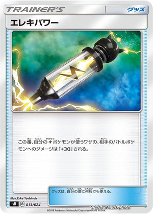JP Normal Near Mint Electropower [013/024]