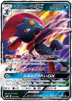 JP Holofoil Near Mint Weavile GX [015/031]