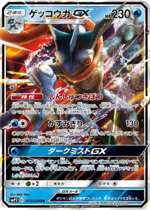 JP Lightly Played Greninja GX [013/024] Double Rare