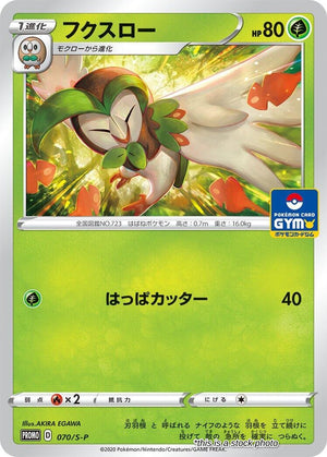 Japanese 070/S-P Dartrix Common