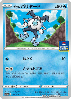 Japanese 160/S-P Galarian Mr. Mime Common