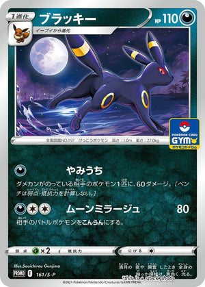 Japanese 161/S-P Umbreon Common
