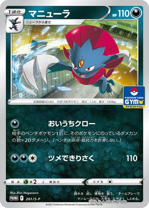 Japanese 261/S-P Weavile Common