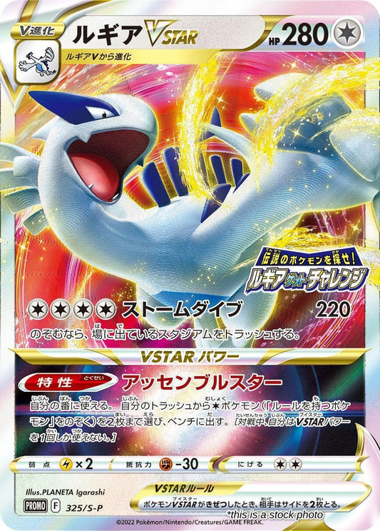 Lugia VSTAR - 325/S-P