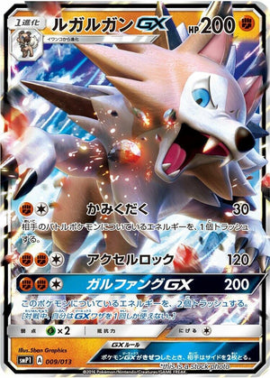 Japanese 009/013 Lycanroc GX Common