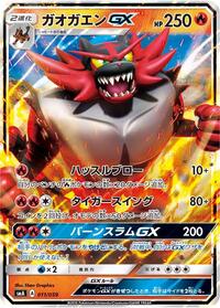 Near Mint Incineroar GX [011/059] Common