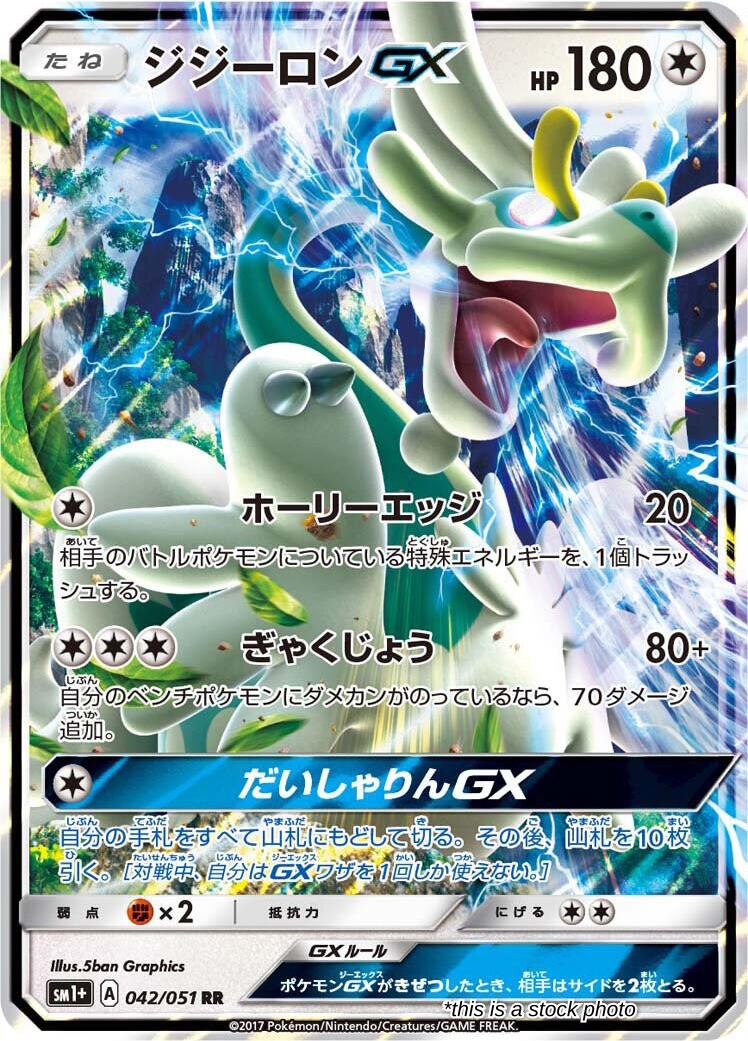Japanese 042/051 Drampa GX Double Rare
