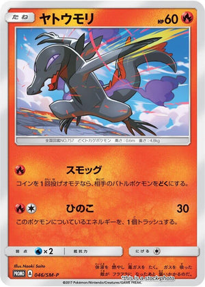 Japanese 046/SM-P Salandit
