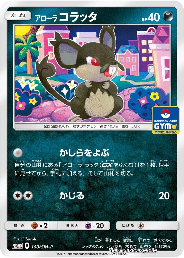 Alolan Rattata - 160/SM-P