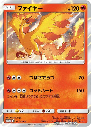 Japanese 277/SM-P Moltres