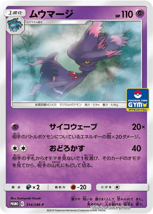 Japanese 314/SM-P Mismagius