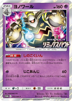 JP Holofoil Near Mint Dusknoir - 372/SM-P [372/SM-P]