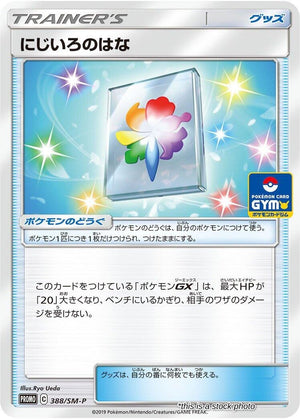 Japanese 388/SM-P Rainbow Flower